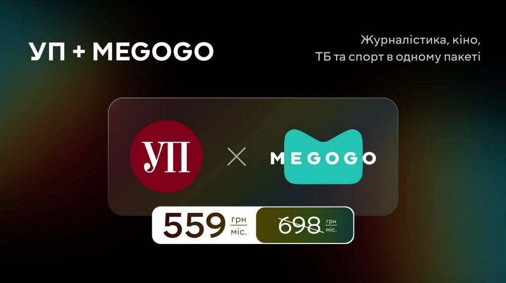 Журналістські розслідування та нові фільми: MEGOGO та УП запускають спільну передплату