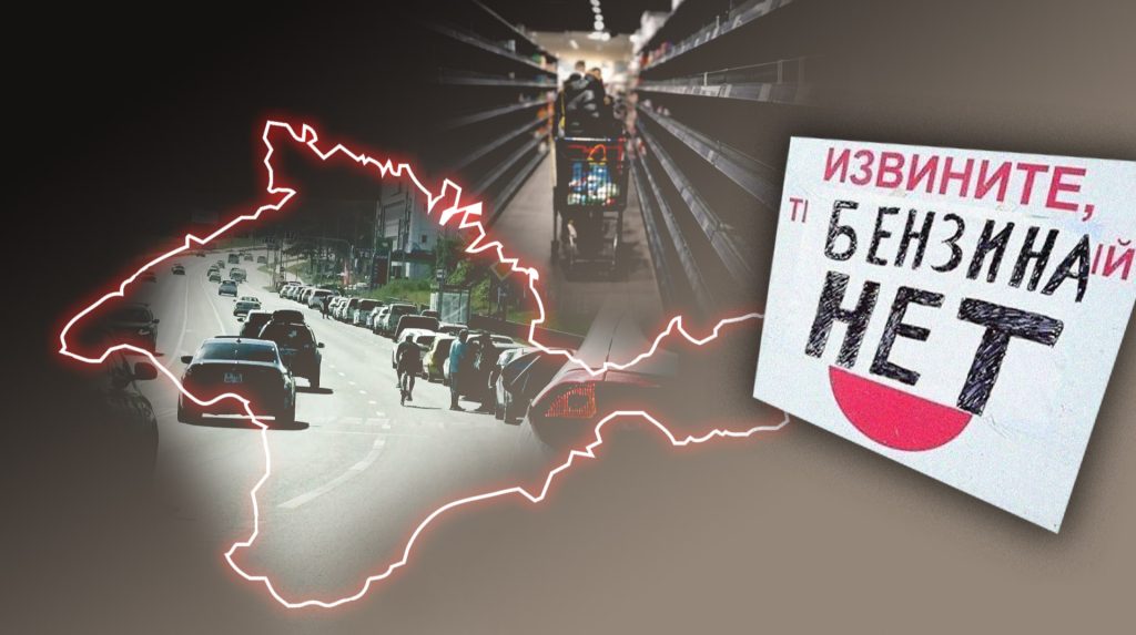 19 годин в черзі по 20 літрів бензину. Як Україна відрізає Крим від російської логістики