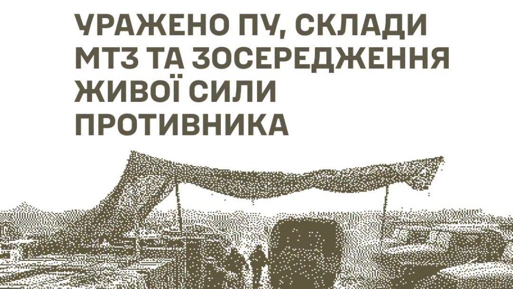 Сили оборони уразили пункт управління, ремонтний підрозділ і склади росіян – Генштаб