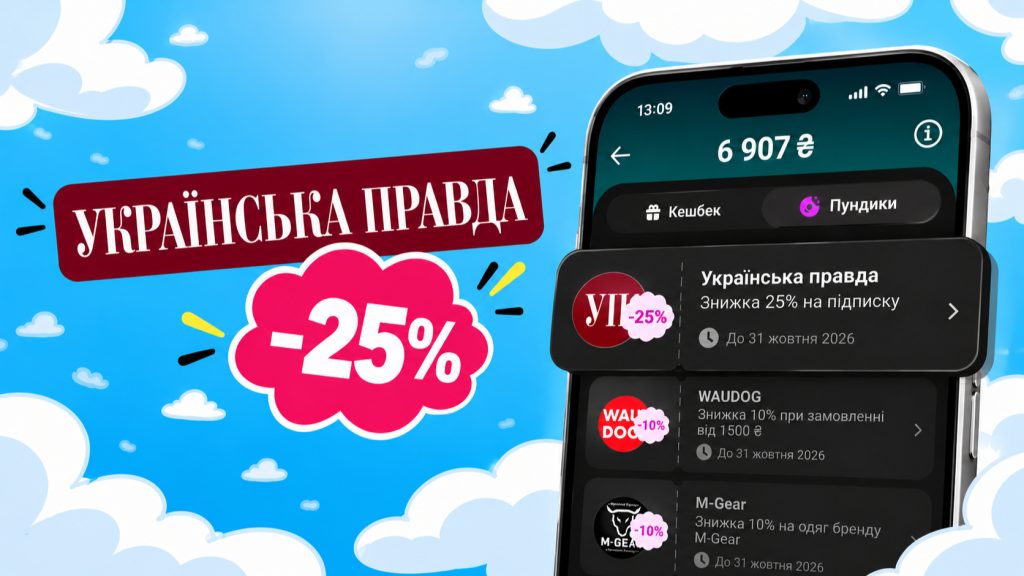 У monobank з’явилася знижка 25% на підписку “Української правди”